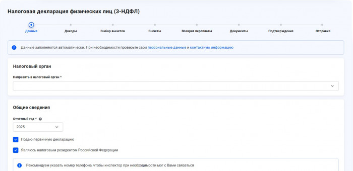Подача декларации 3-НДФЛ через личный кабинет налогоплательщика nalog.ru Подача декларации 3-НДФЛ через личный кабинет налогоплательщика nalog.ru
